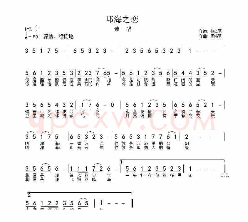 邛海之恋（徐贞明词 周伟明曲）
