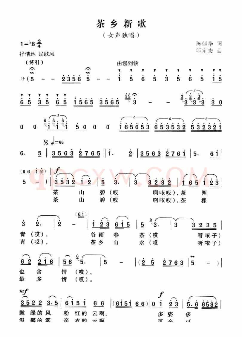 茶乡新歌（陈韶华词 邱定宏曲）
