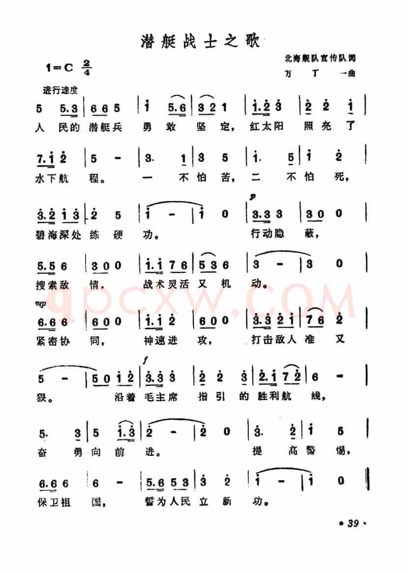 潜艇战士之歌