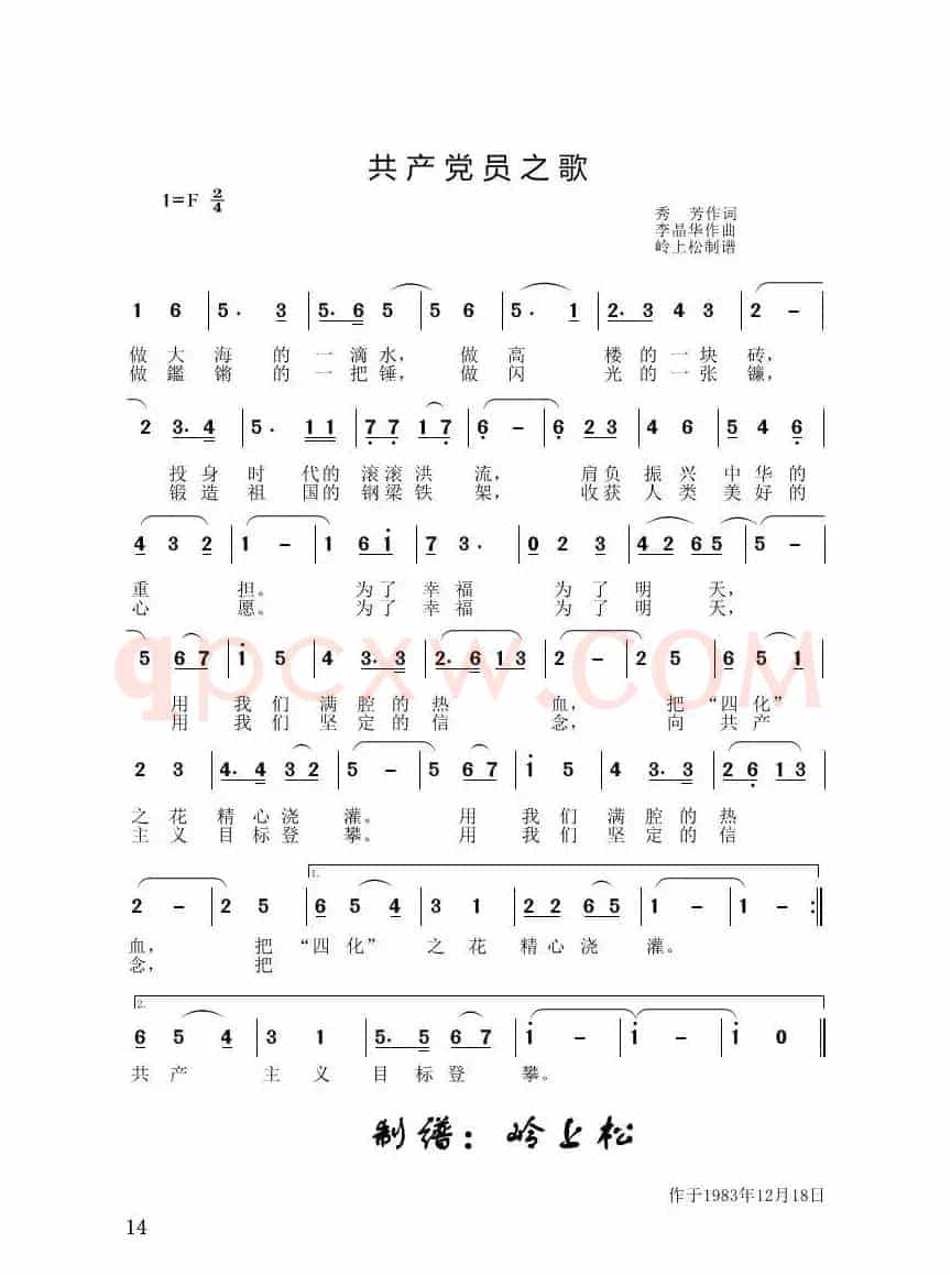 共产党员之歌（李晶华专辑）