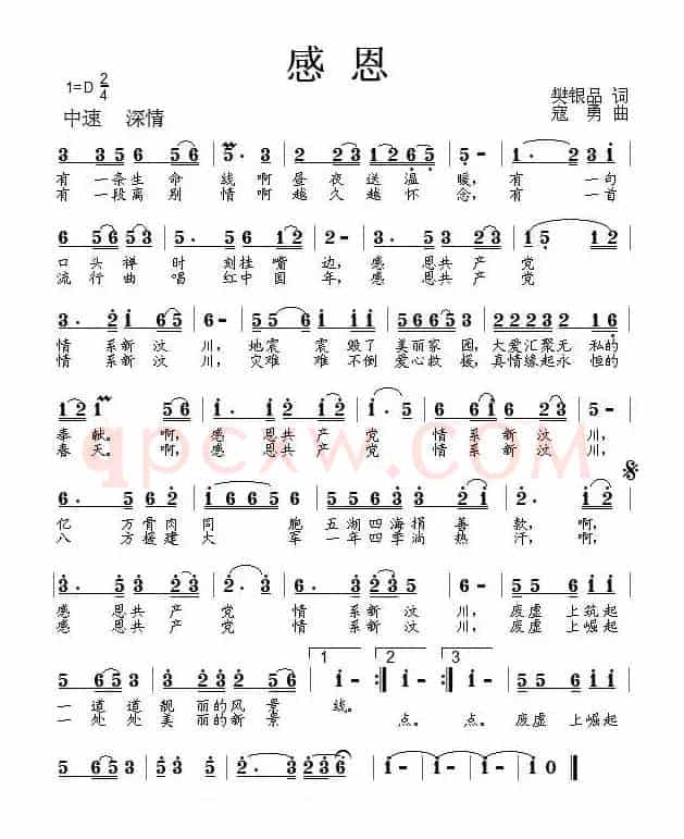 感恩（樊银品词 寇勇曲）