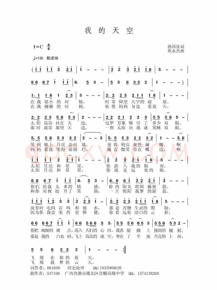 我的天空（孙国良词 黄永杰曲）