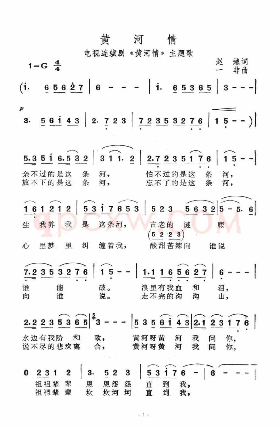 黄河情（电视剧《黄河情》主题歌）
