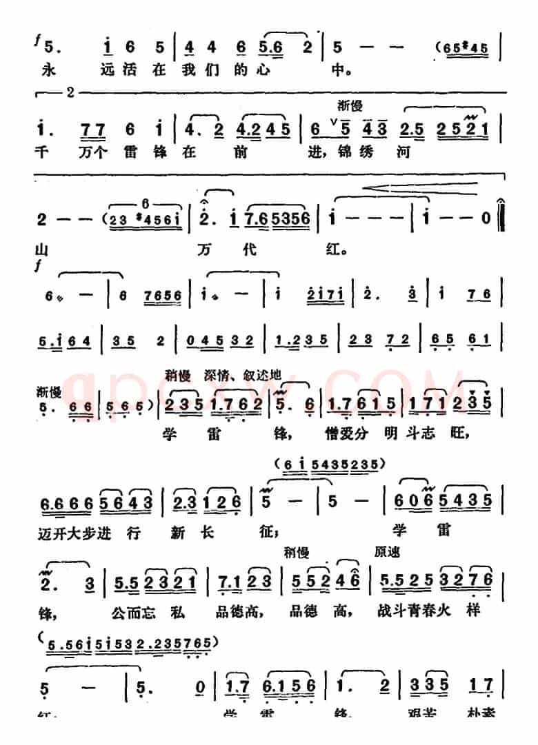 革命战士学雷锋