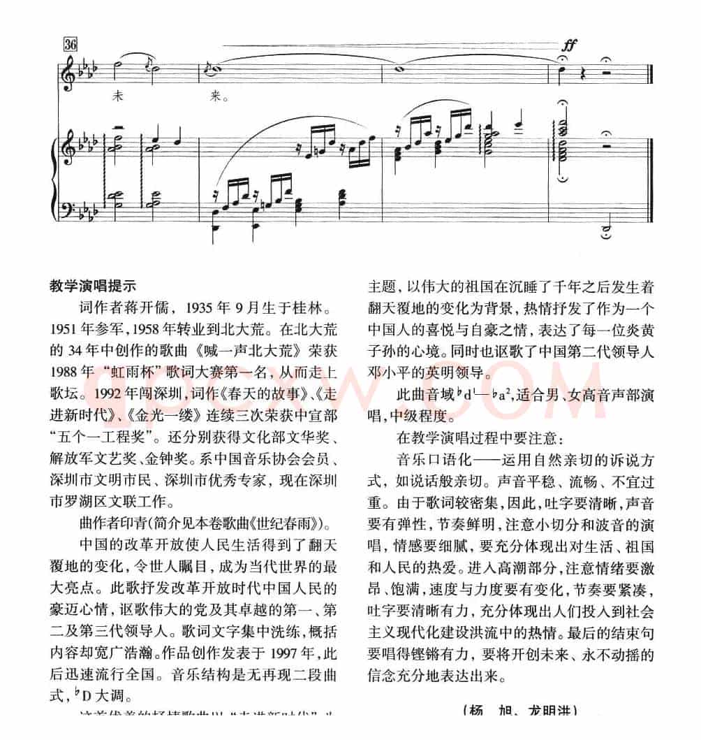 走进新时代（张楠配伴奏、正谱）