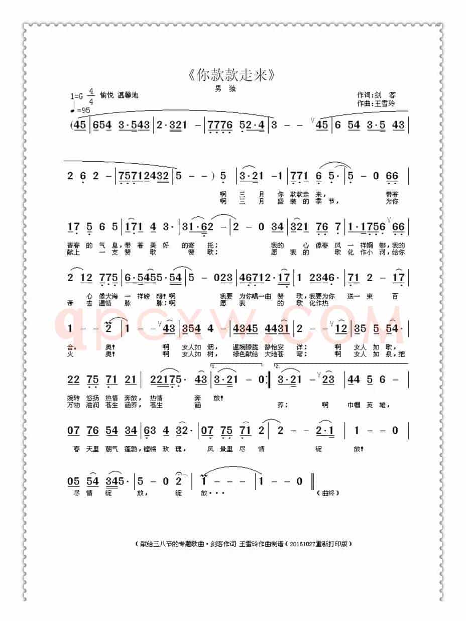 你款款走来（剑客词 王雪玲曲）