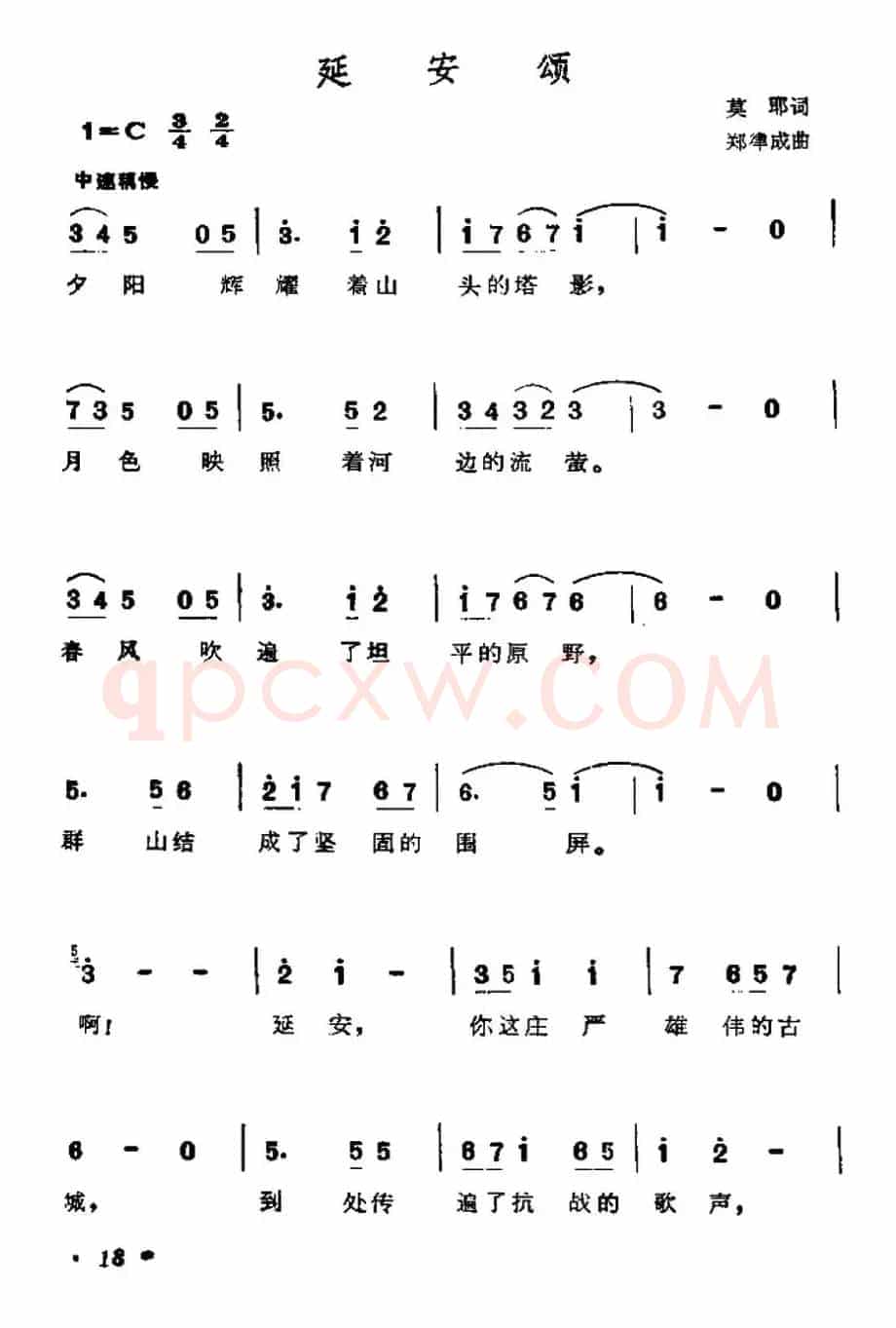延安颂