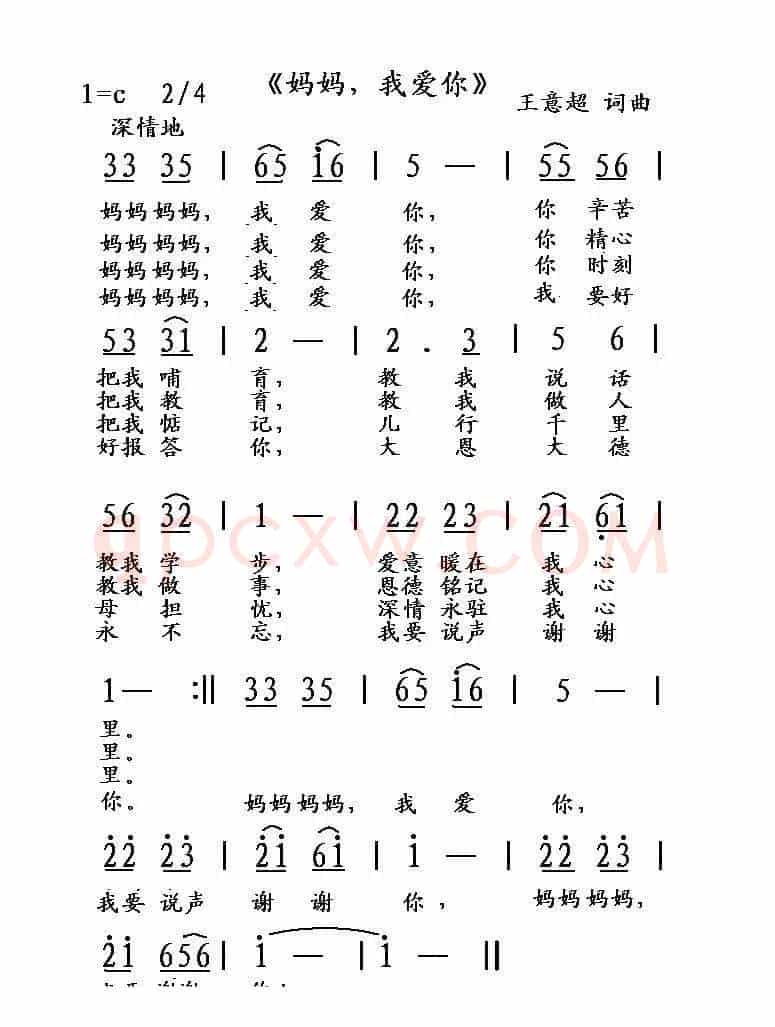 妈妈,我爱你(王意超 词曲)