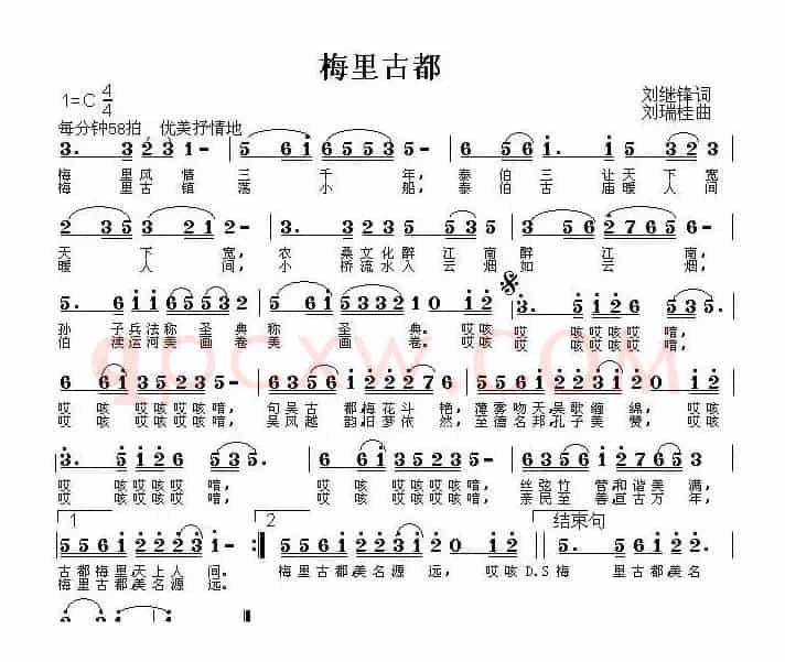 梅里古都（刘继锋词 刘瑞桂曲）