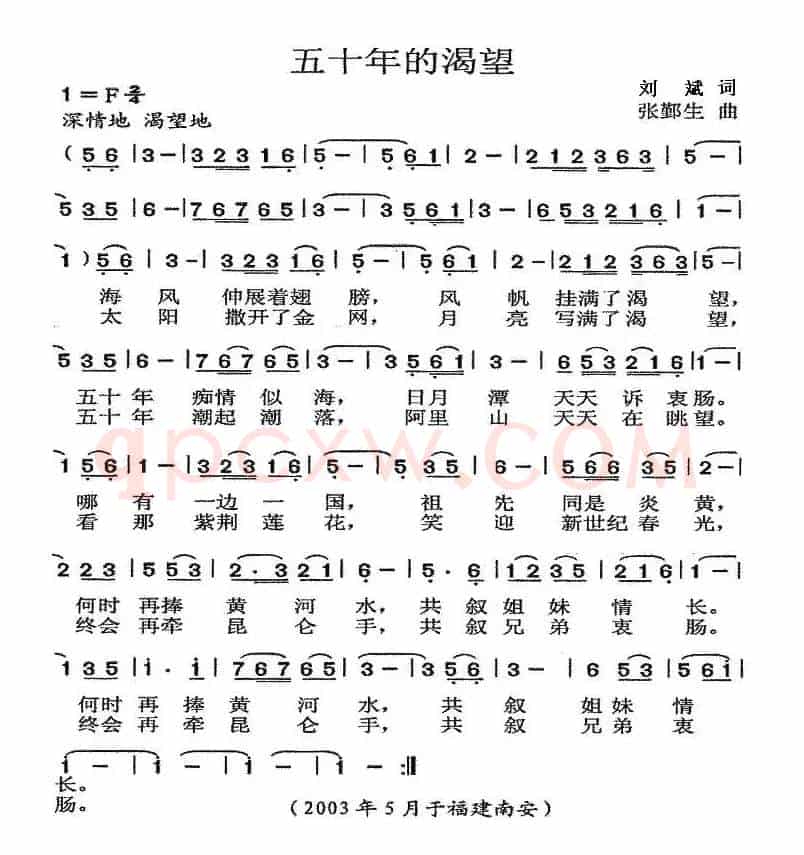 五十年的渴望