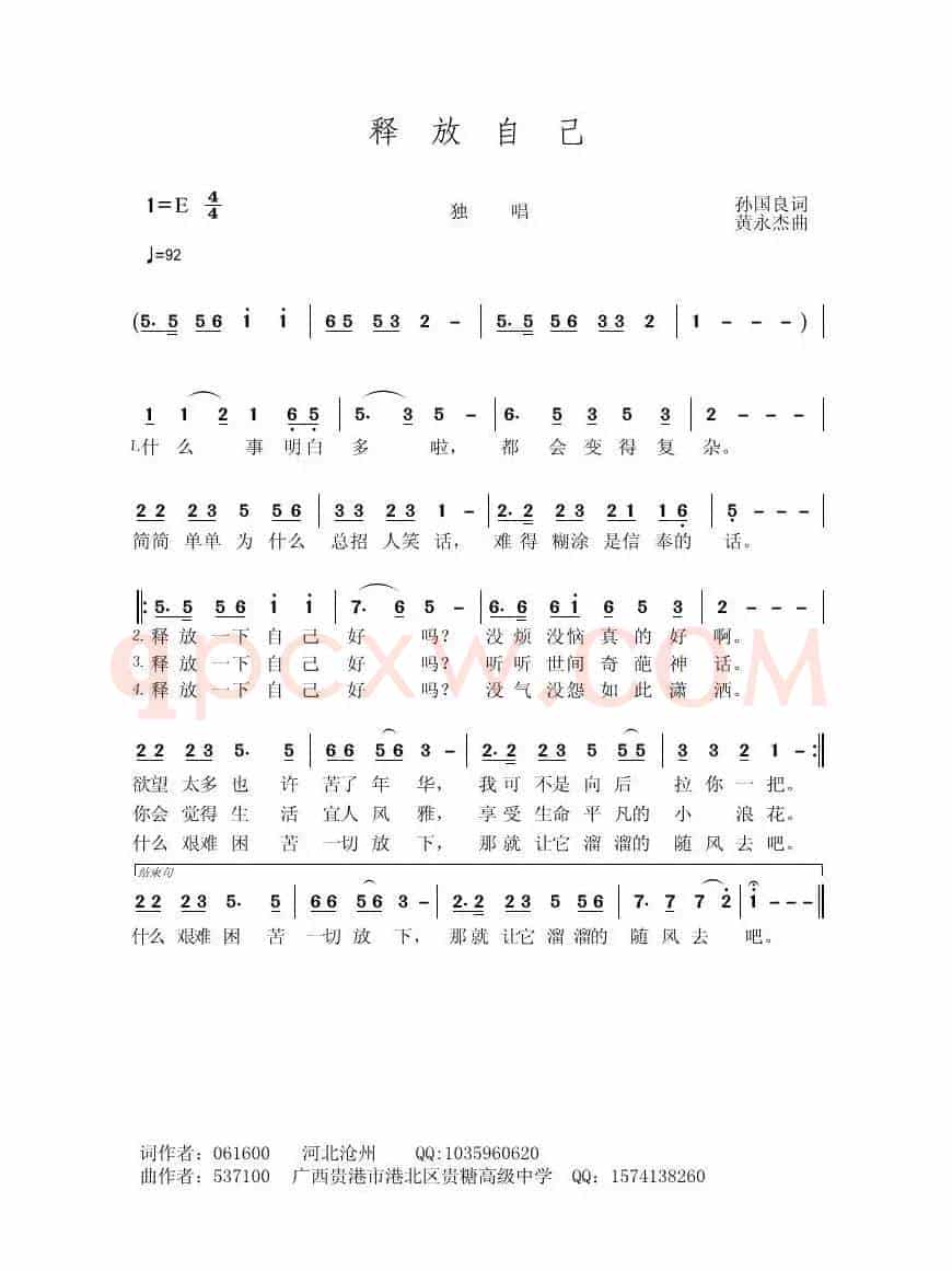 释放自己