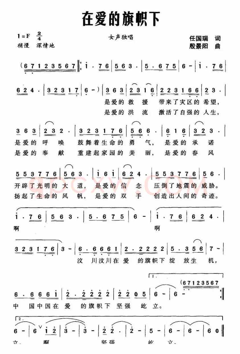 在爱的旗帜下