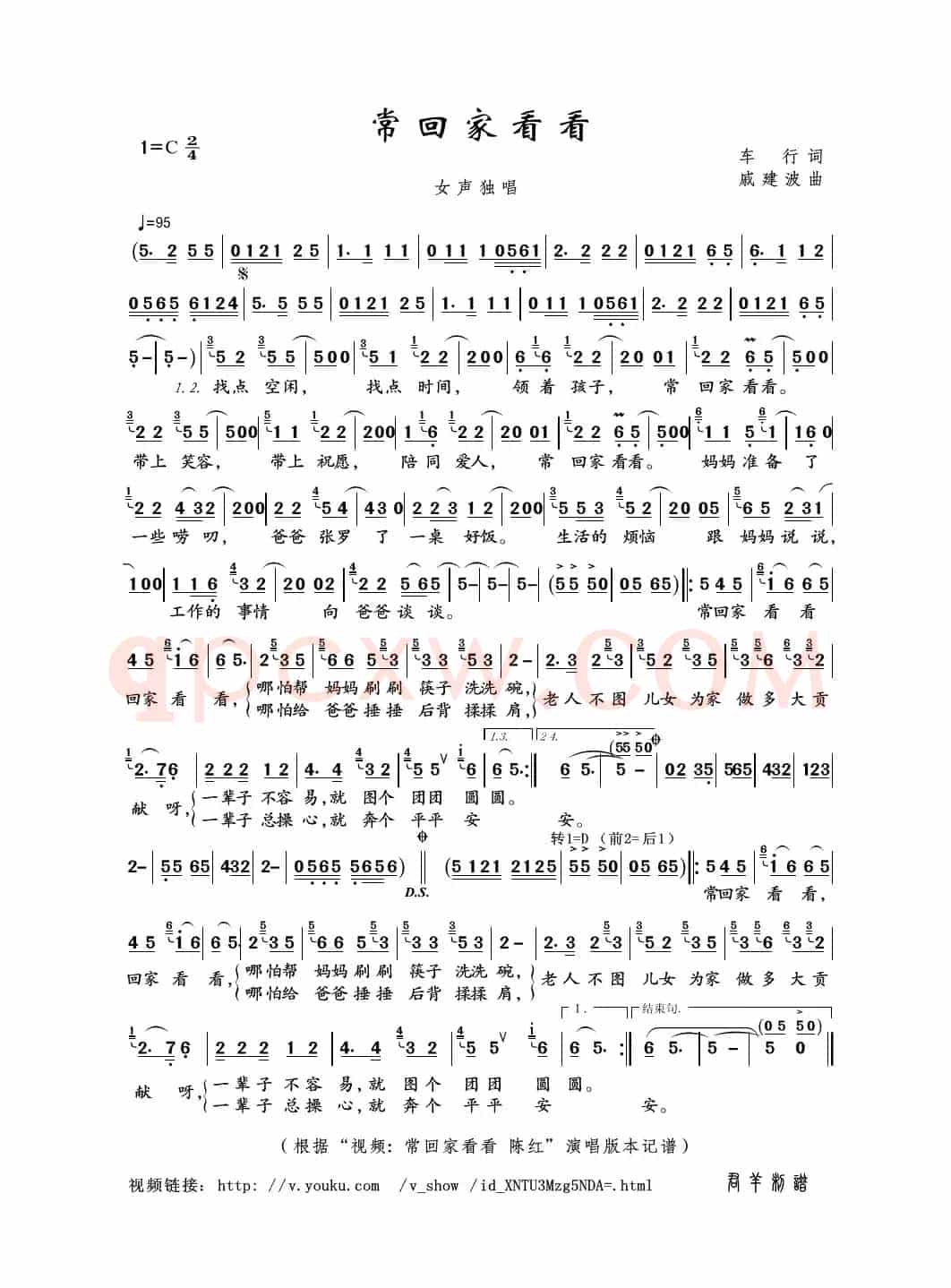 常回家看看（车行词 戚建波曲）