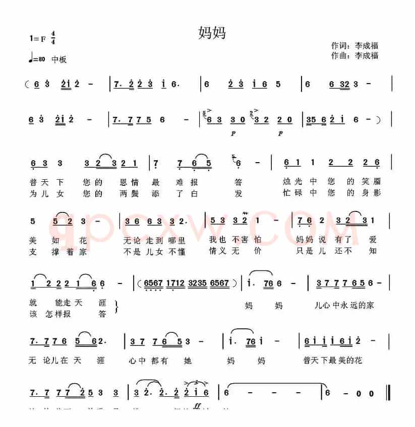 妈妈（李成福词曲）