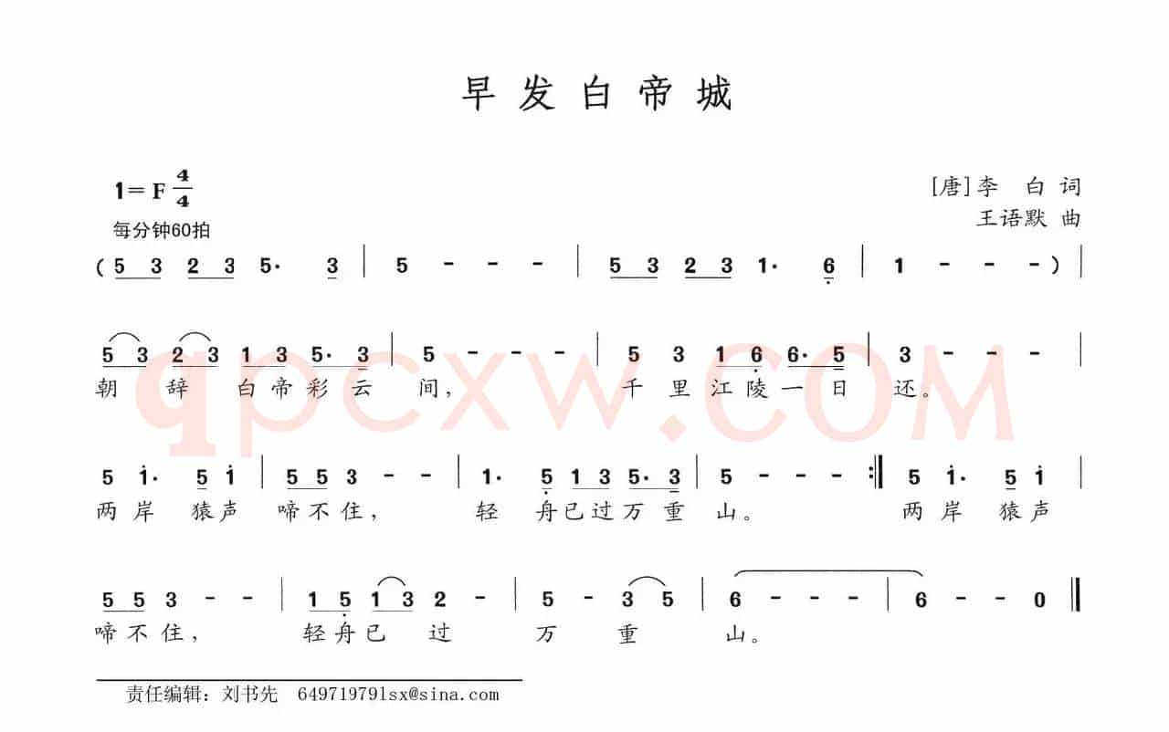 早发白帝城（[唐]李白词 王语默曲）