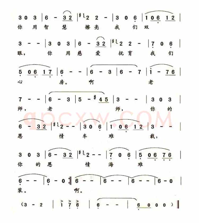 老师颂（杜晓言词 高占全曲）