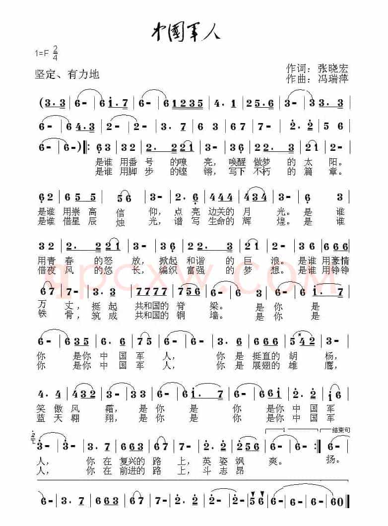 中国军人(张晓宏词 冯瑞萍曲)