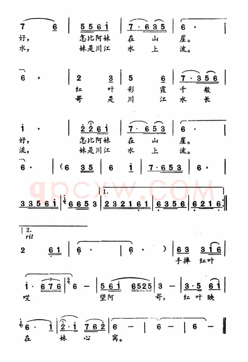 满山红叶似彩霞(电影《待到满山红叶时》插曲)