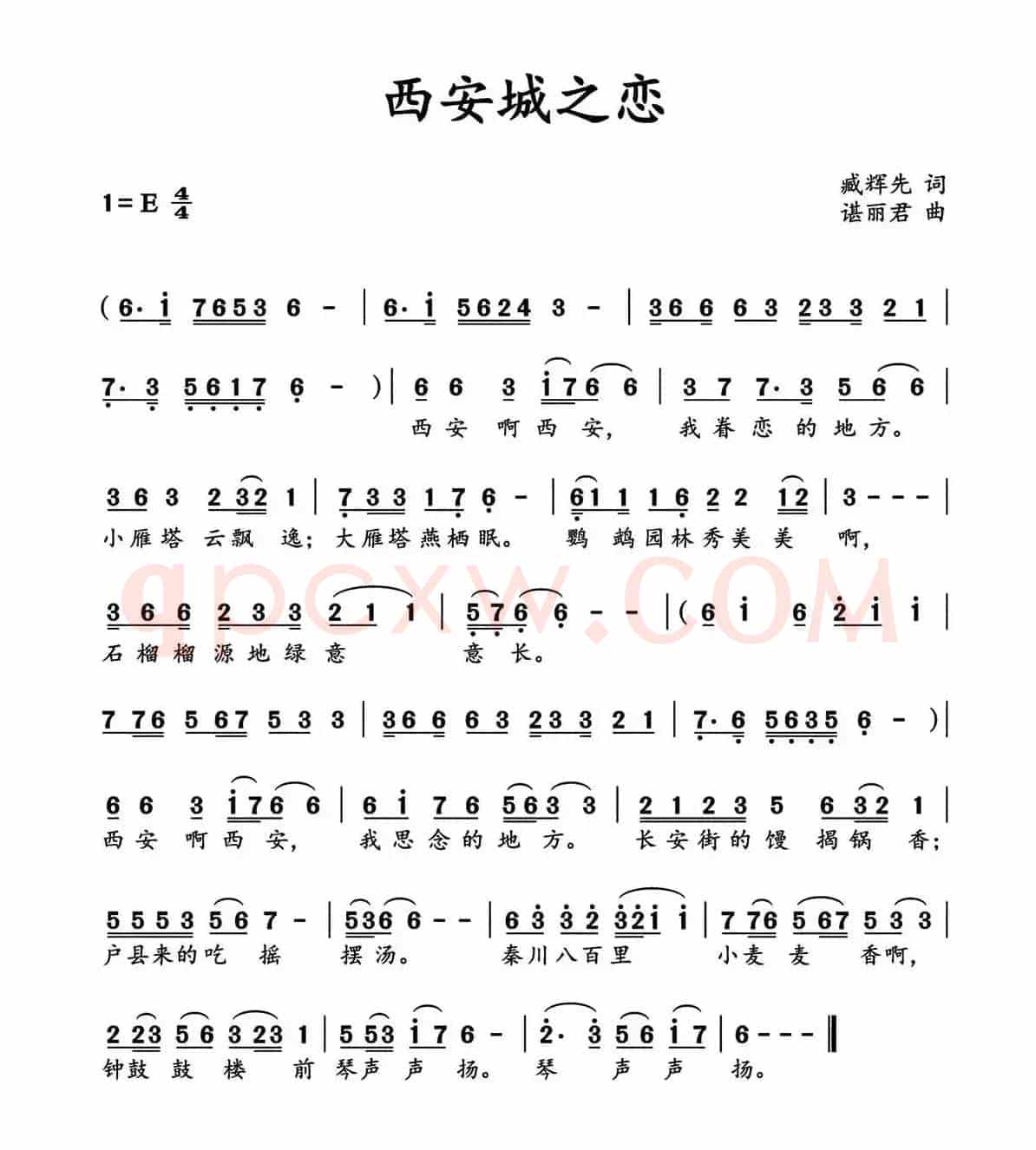 西安城之恋