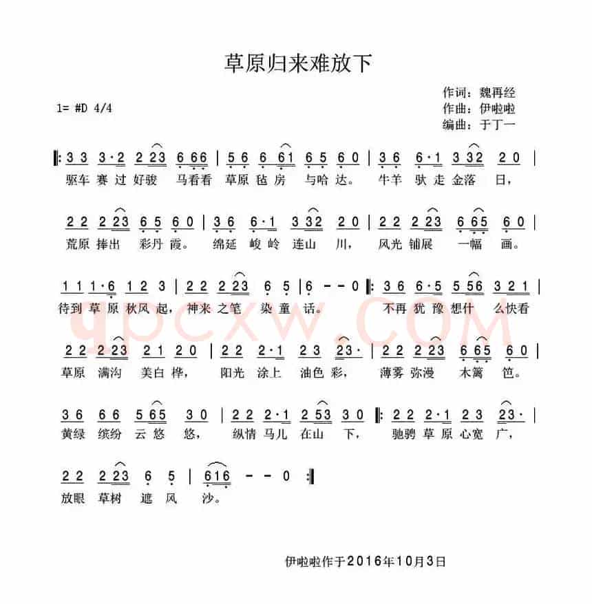 草原归来难放下