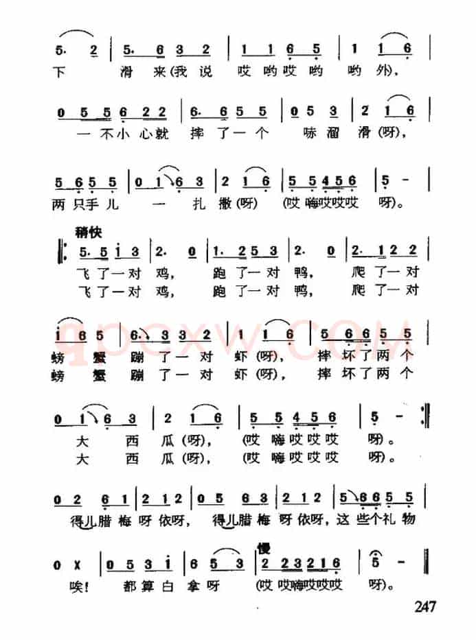 瞧情郎（又名：摔西瓜）（4个版本）