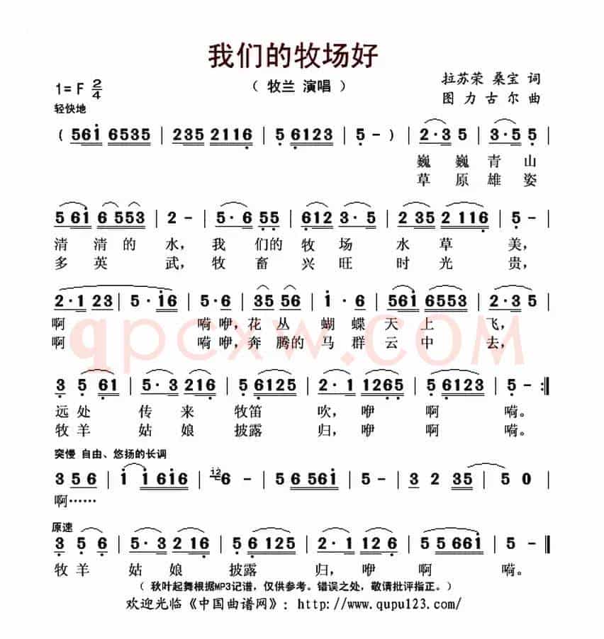 我们的牧场好