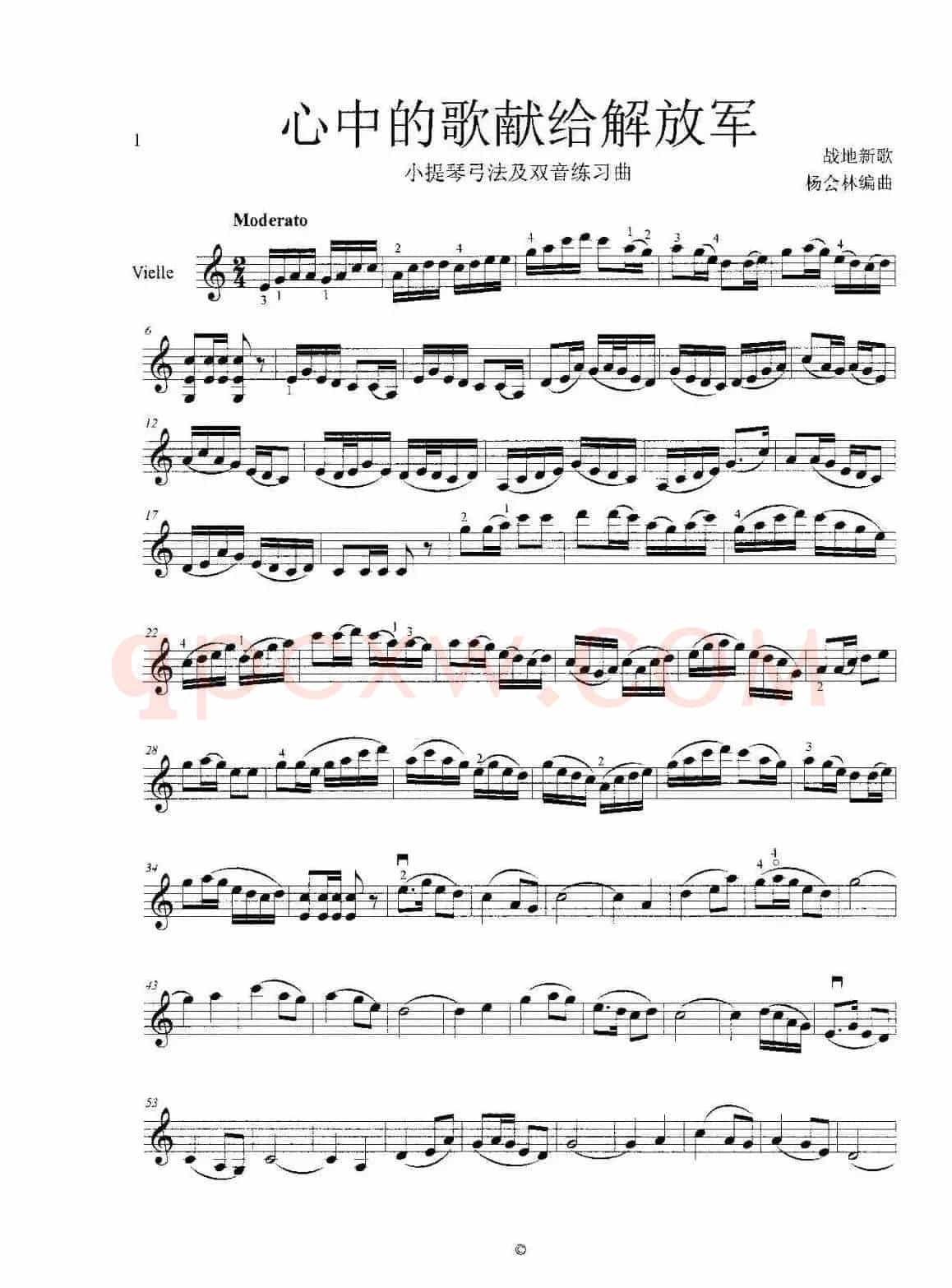 心中的歌献给解放军（小提琴弓法及双音练习曲）