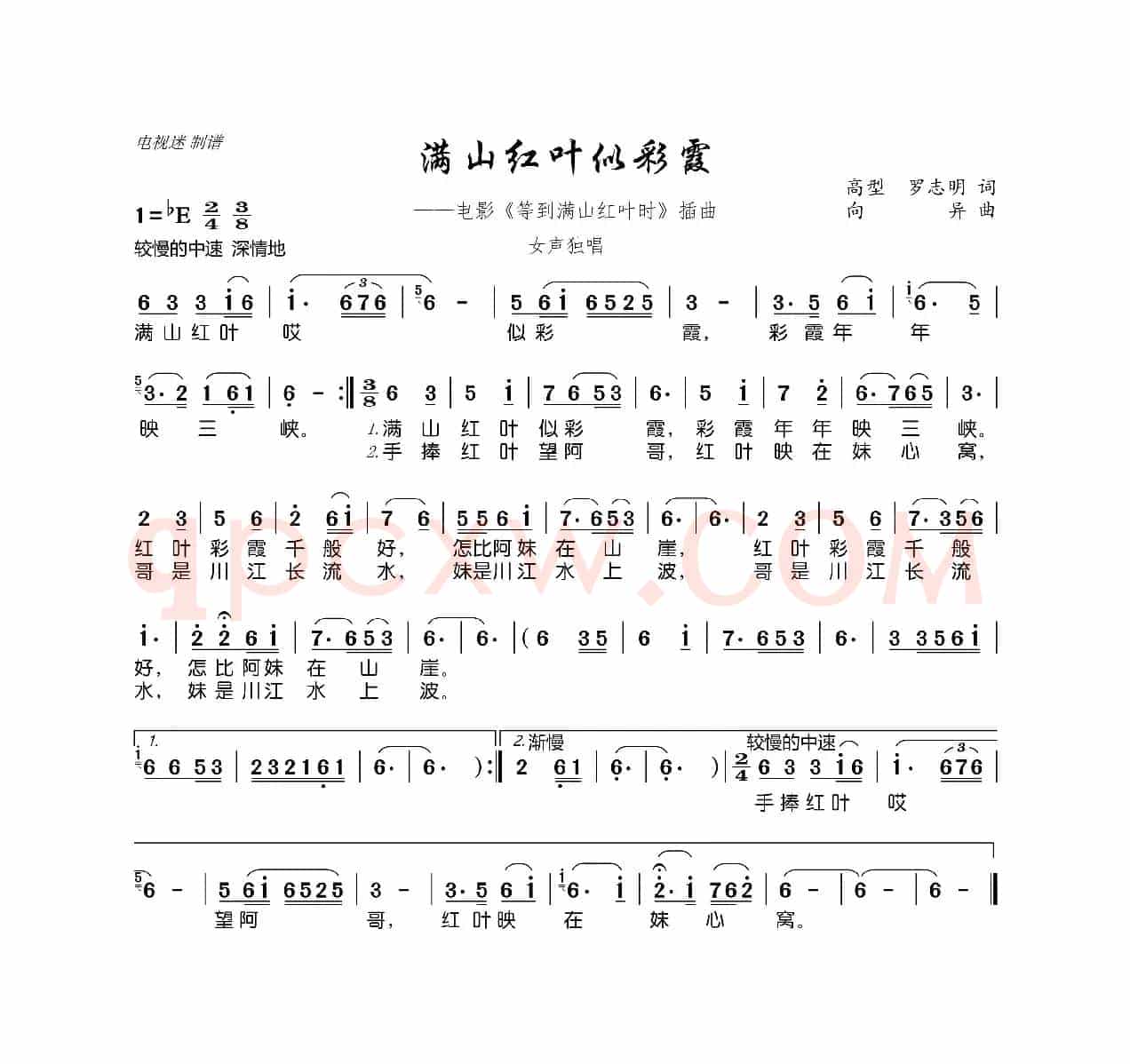 满山红叶似彩霞（电影《等到满山红叶时》插曲）