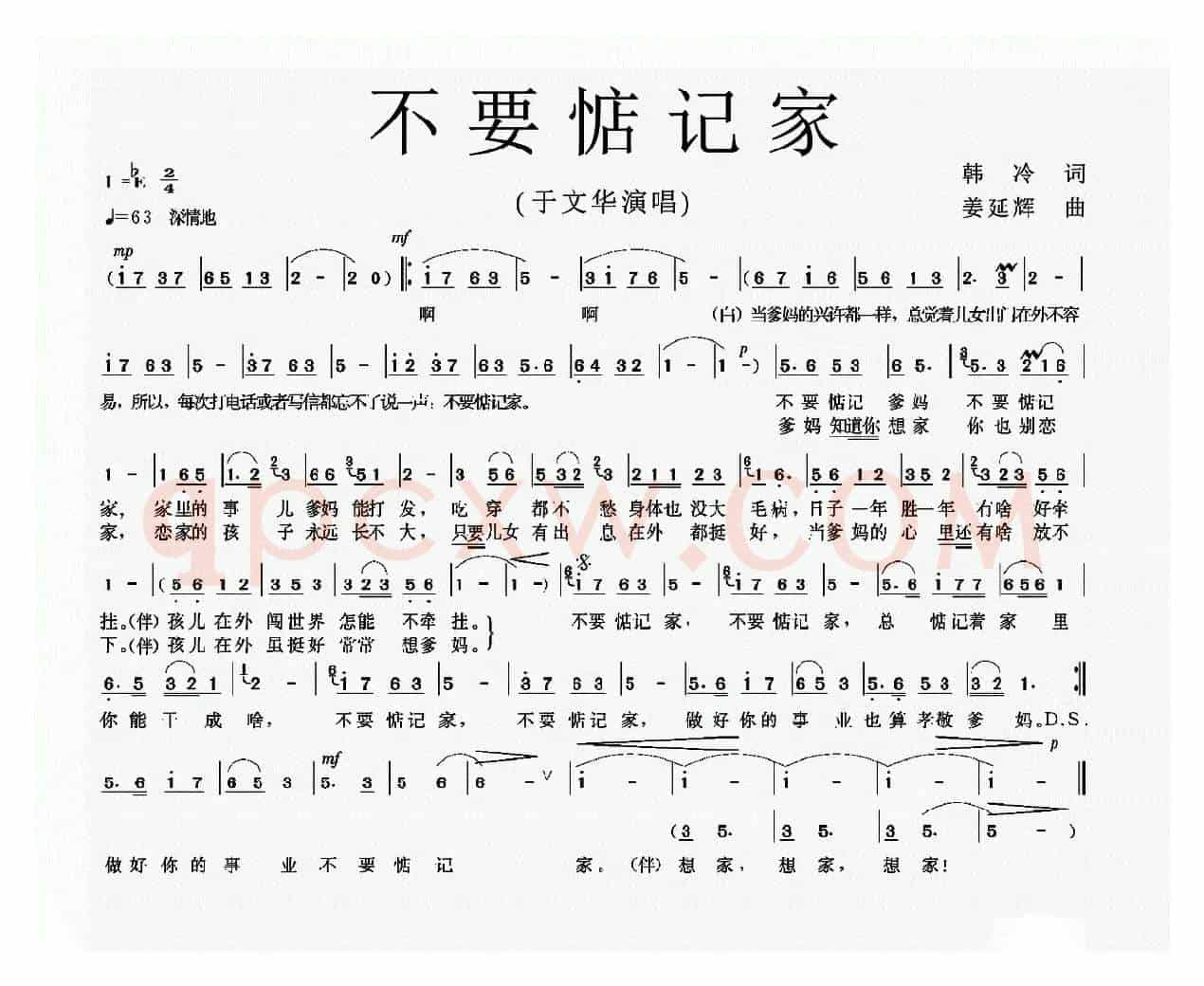 不要惦记家