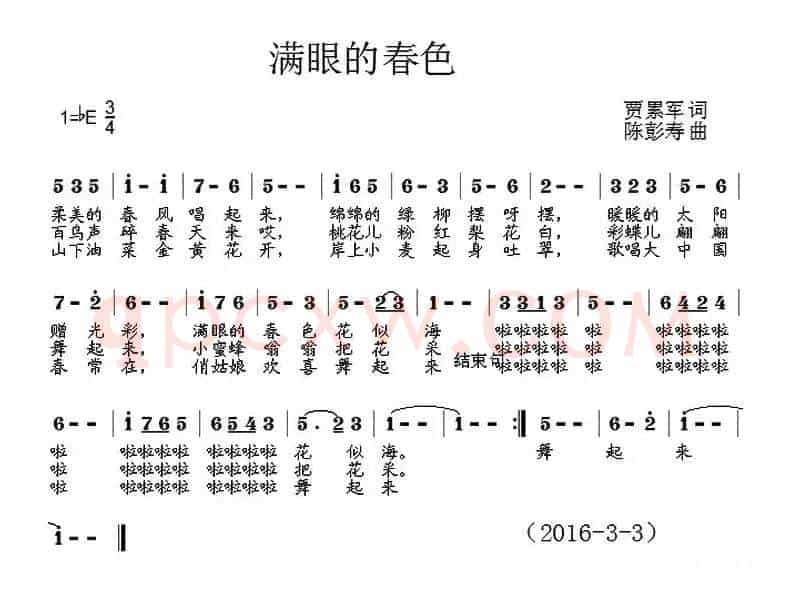 满眼的春色（贾累军词 陈彭寿曲）