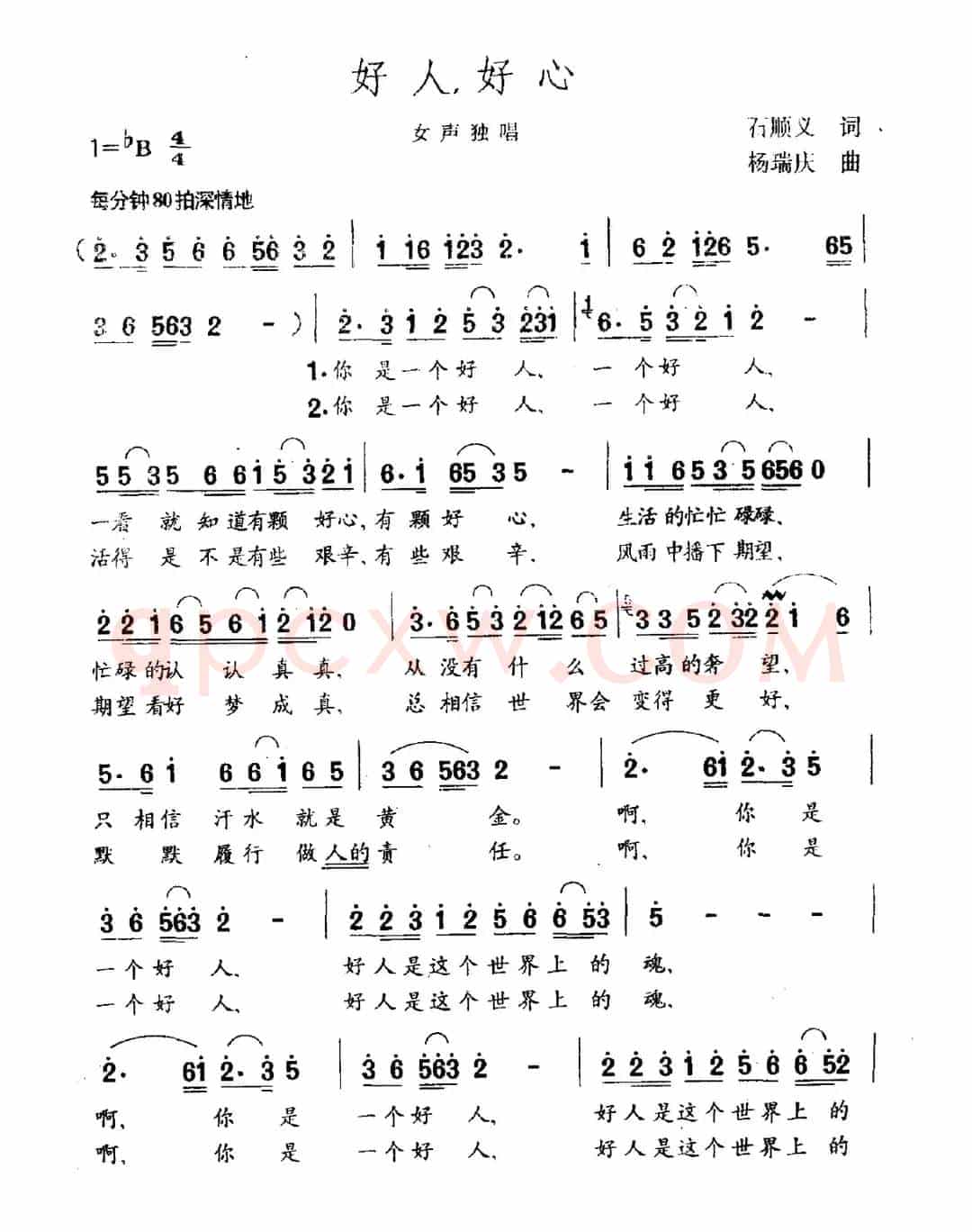 好人，好心