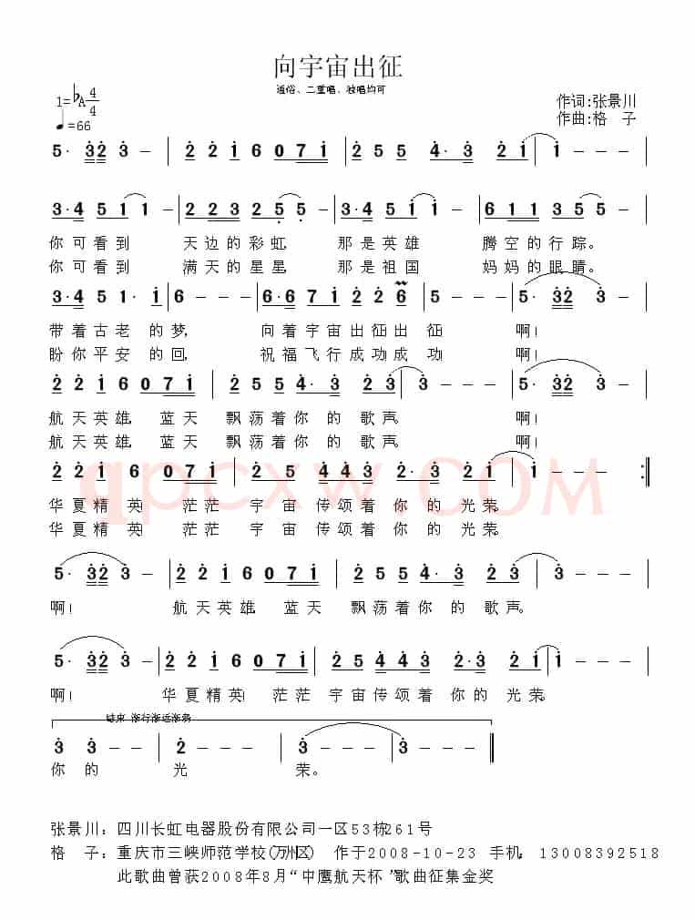 向宇宙出征（张景川词 格子曲）
