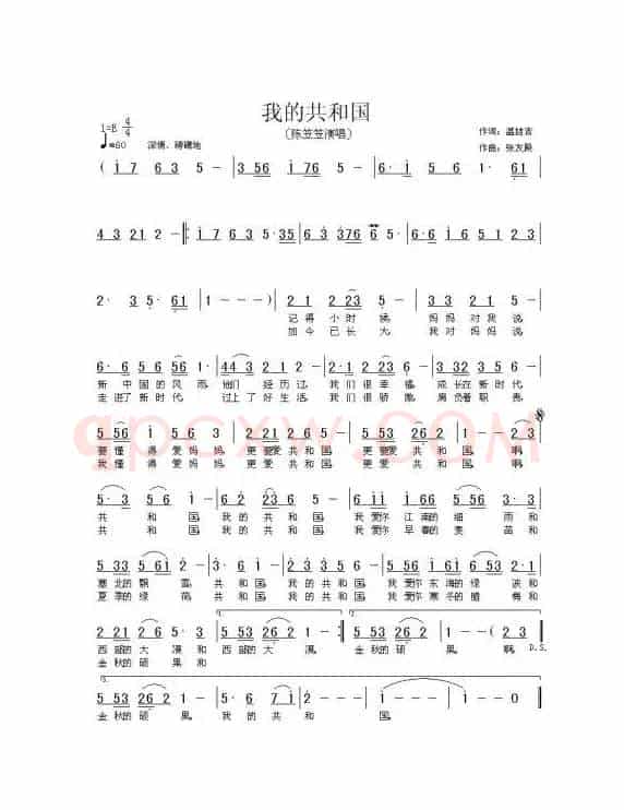 我的共和国（温喆吉词 张友殿曲）
