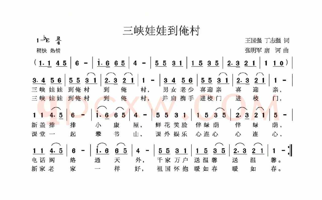 三峡娃娃到俺村