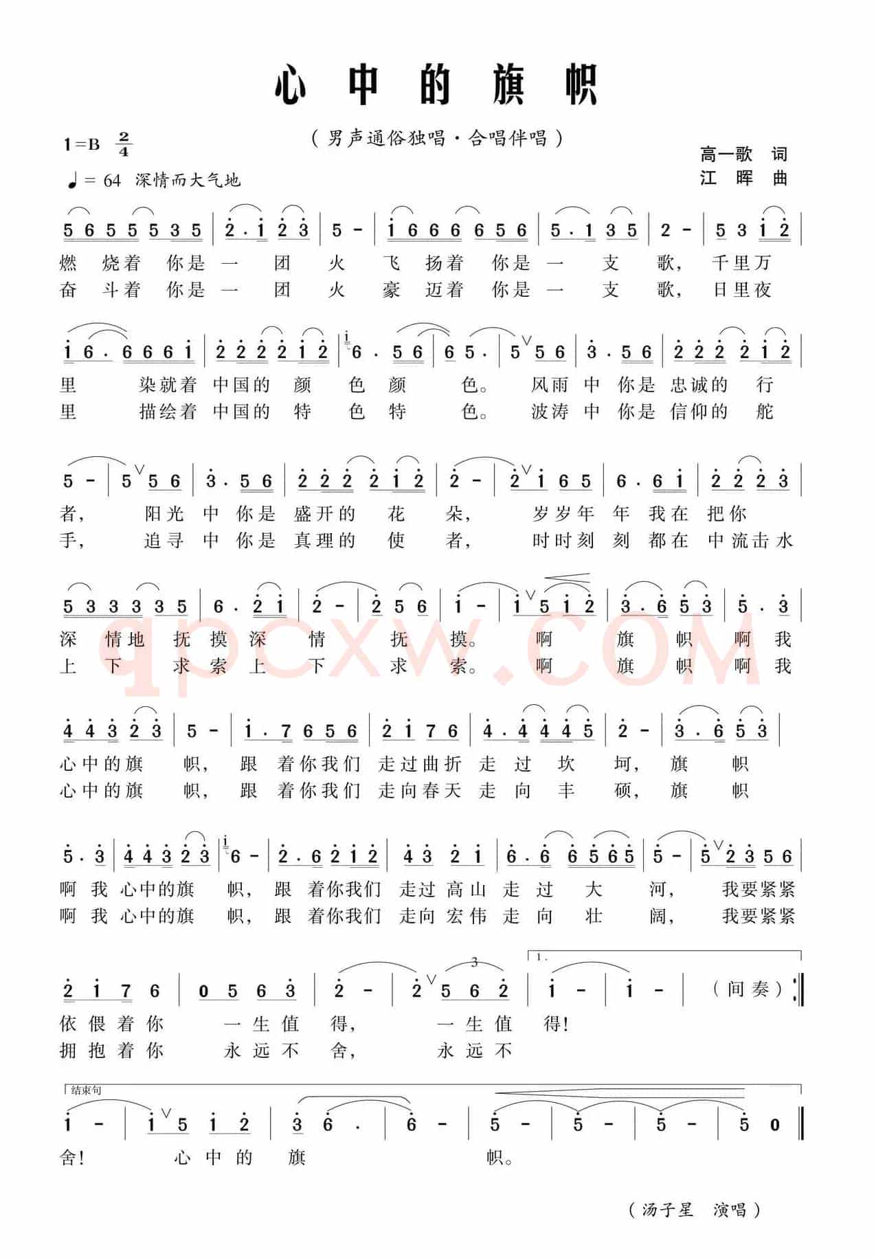 心中的旗帜(高一歌词 江晖曲)