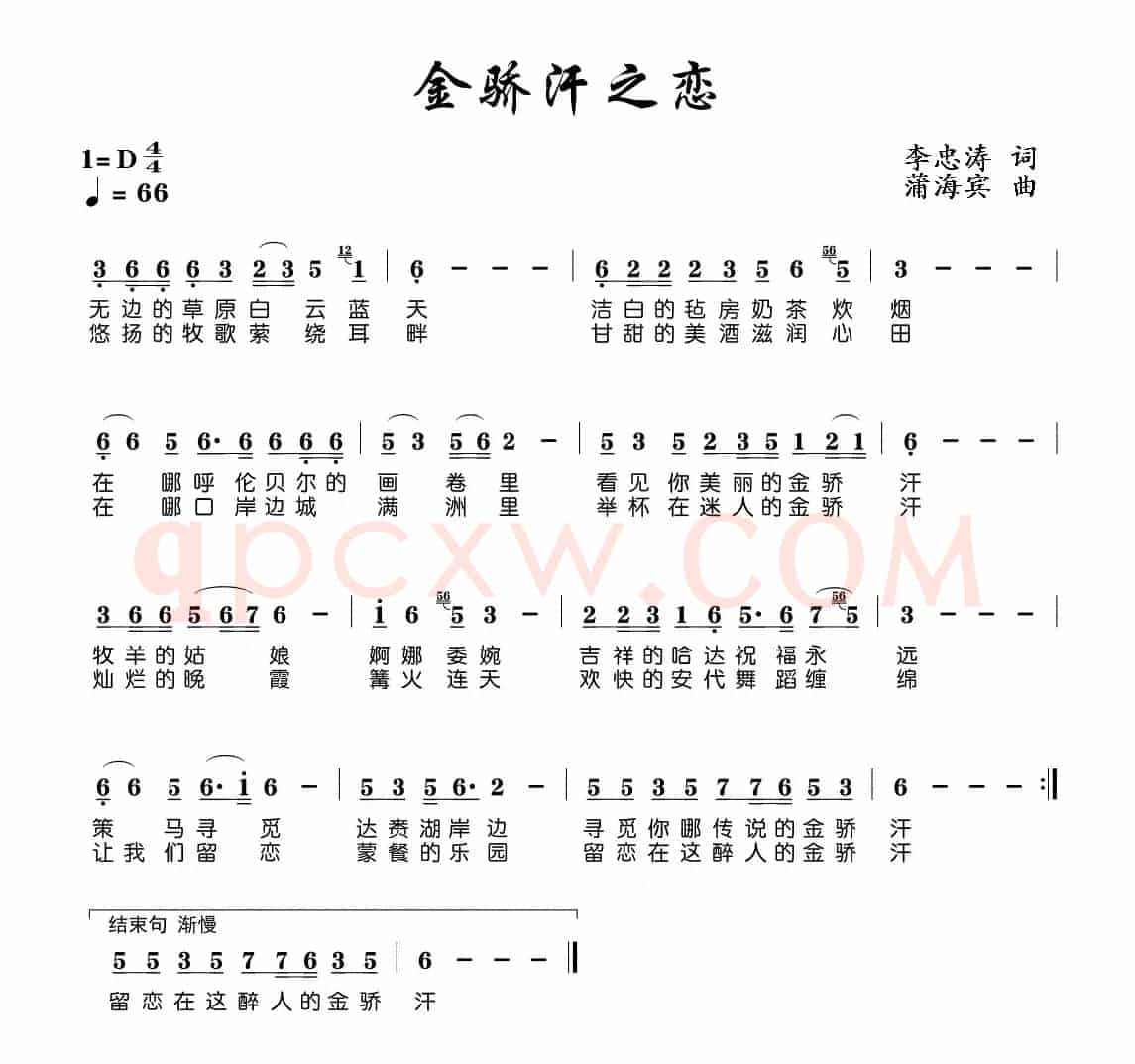 金骄汗之恋