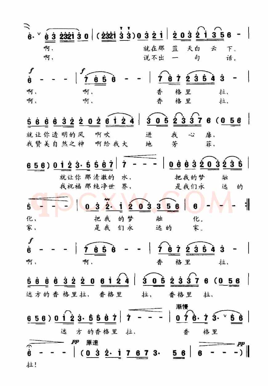 远方的香格里拉（虞文琴词 金鸿为曲）