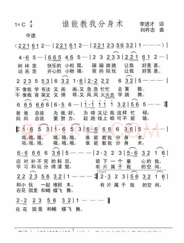 谁能教我分身术（李进才词 刘祚志曲）