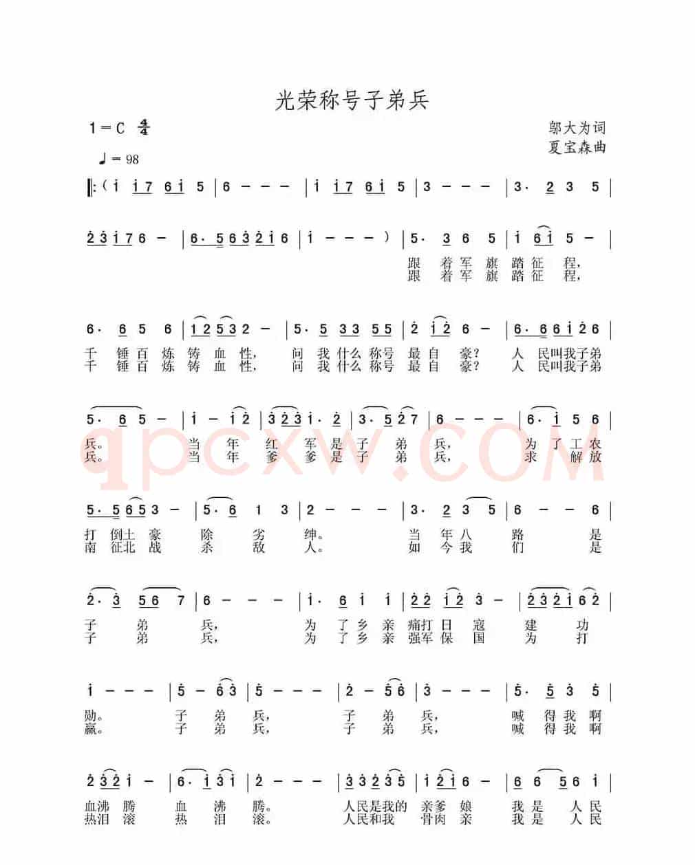 光荣称号子弟兵