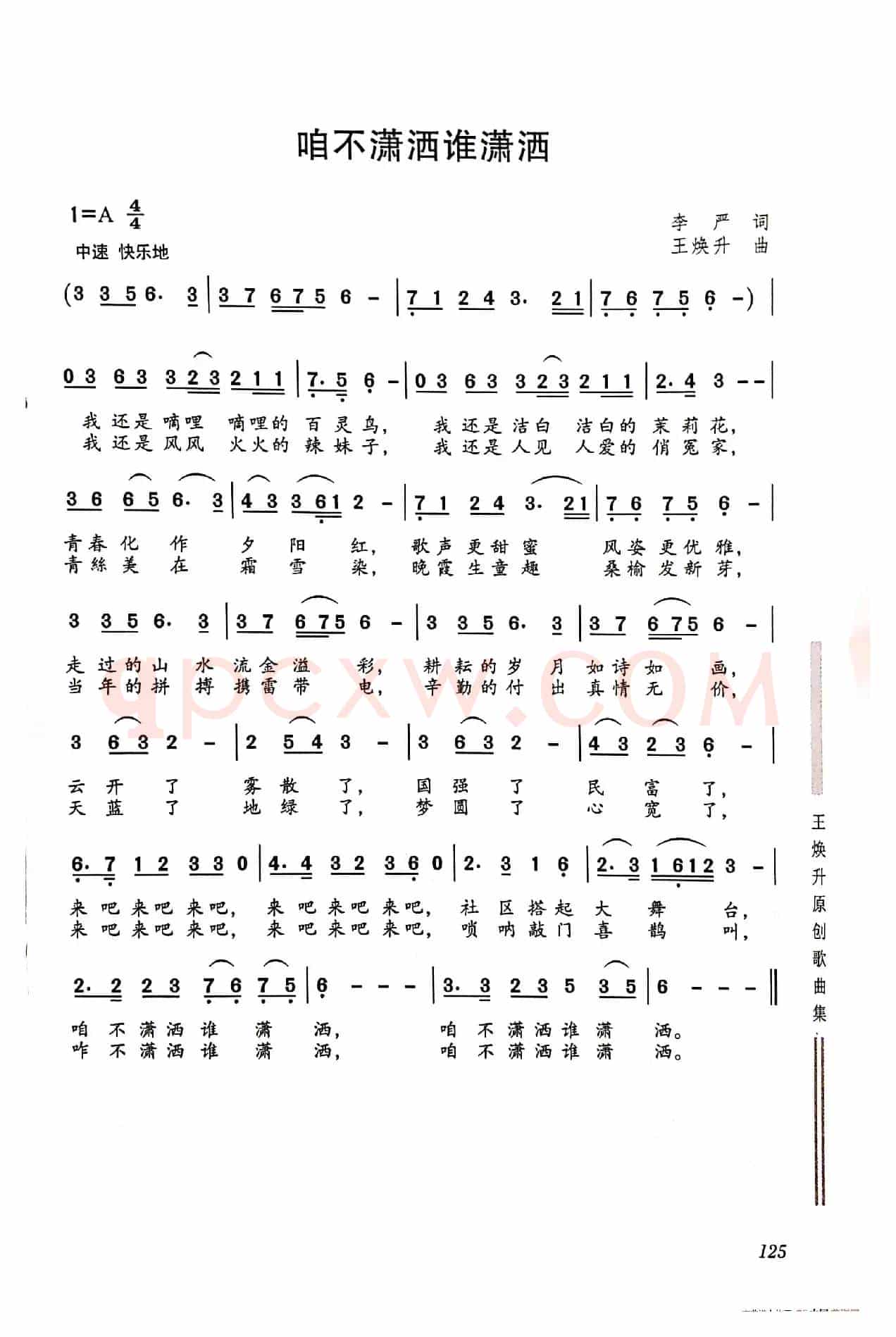 咱不潇洒谁潇洒