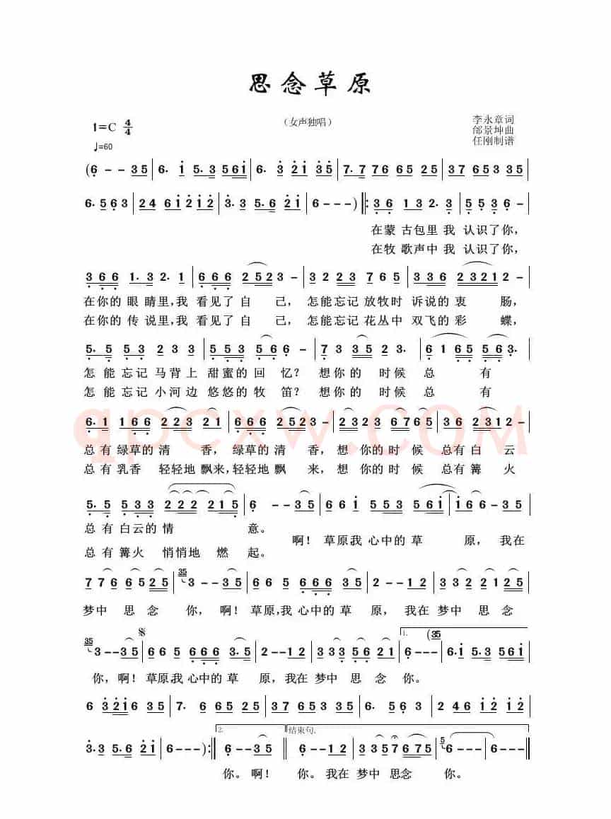 草原歌曲100首：思念草原（李永章词 邰景坤曲）