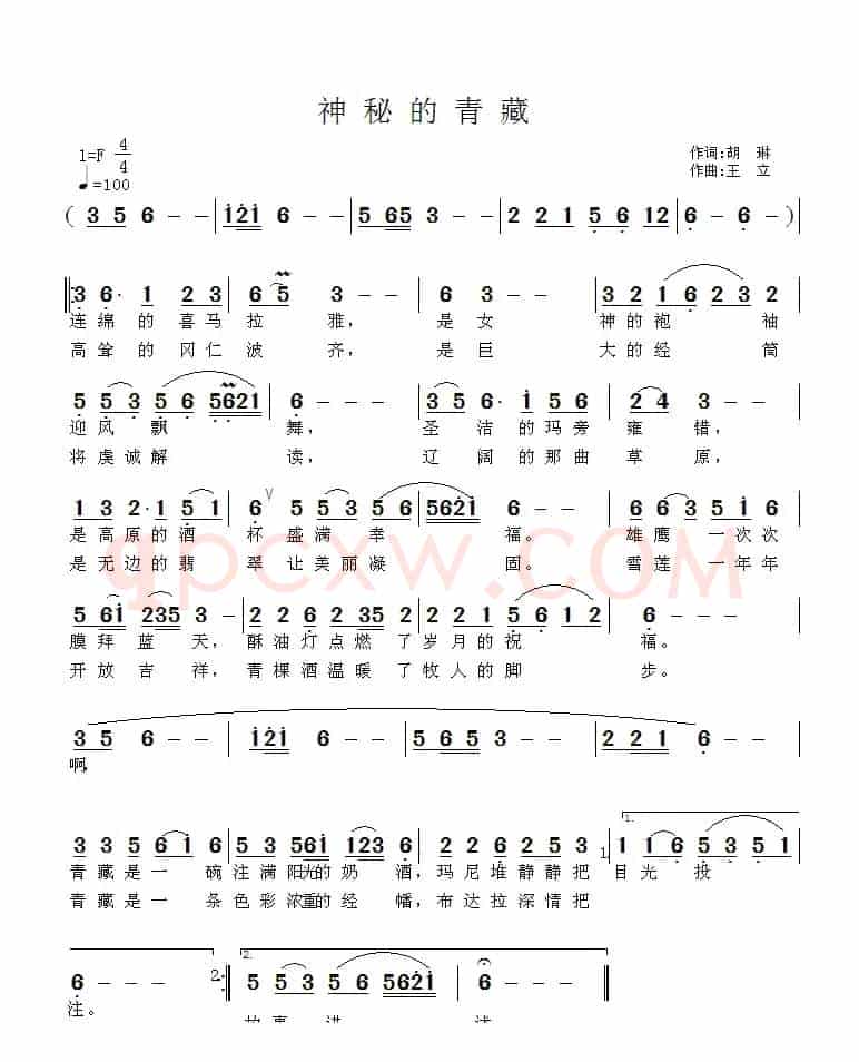 神秘的青藏（胡琳词 王立曲）