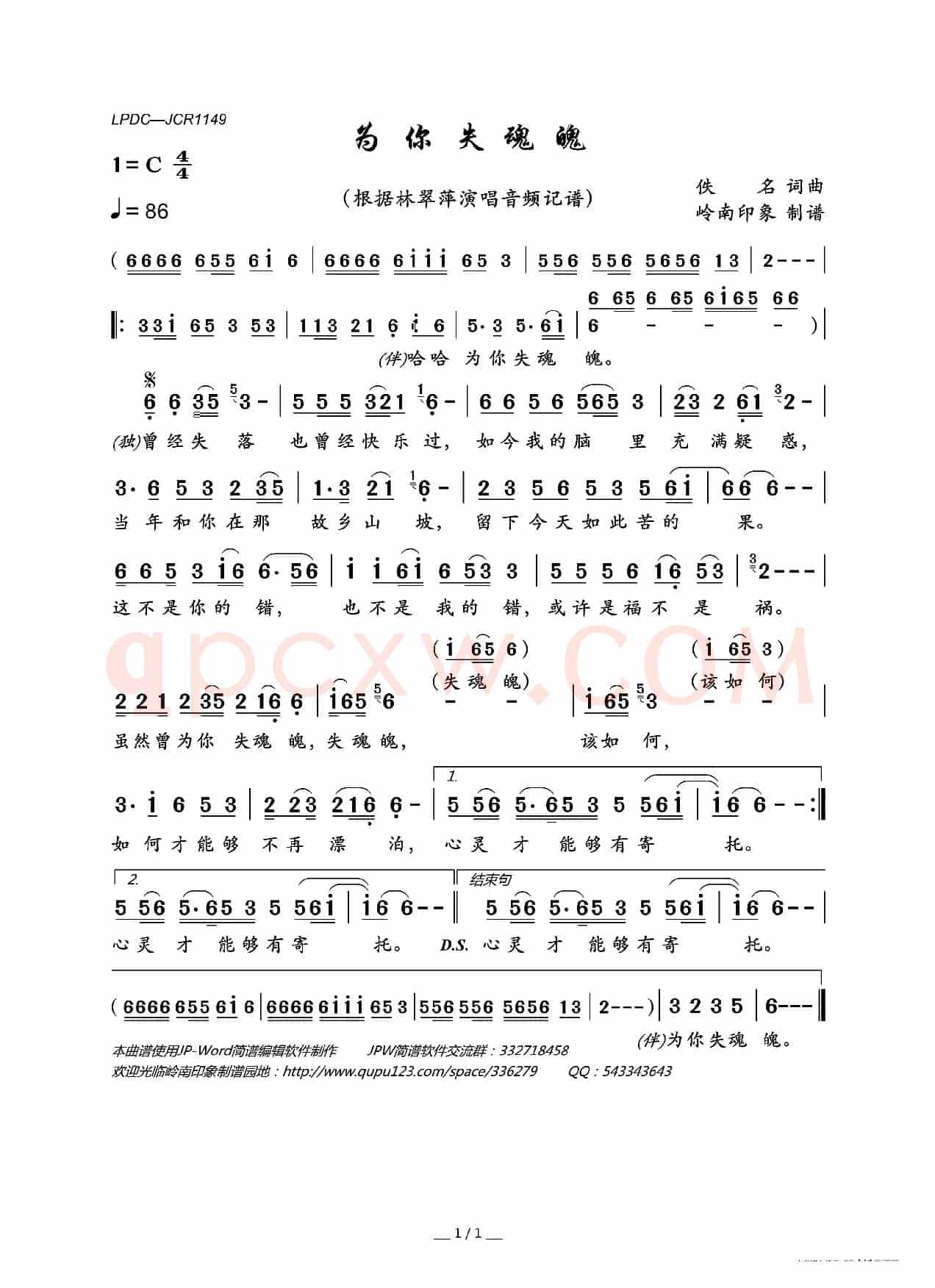 为你失魂魄