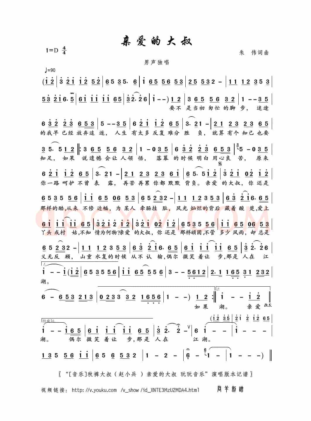 亲爱的大叔（朱伟词曲）