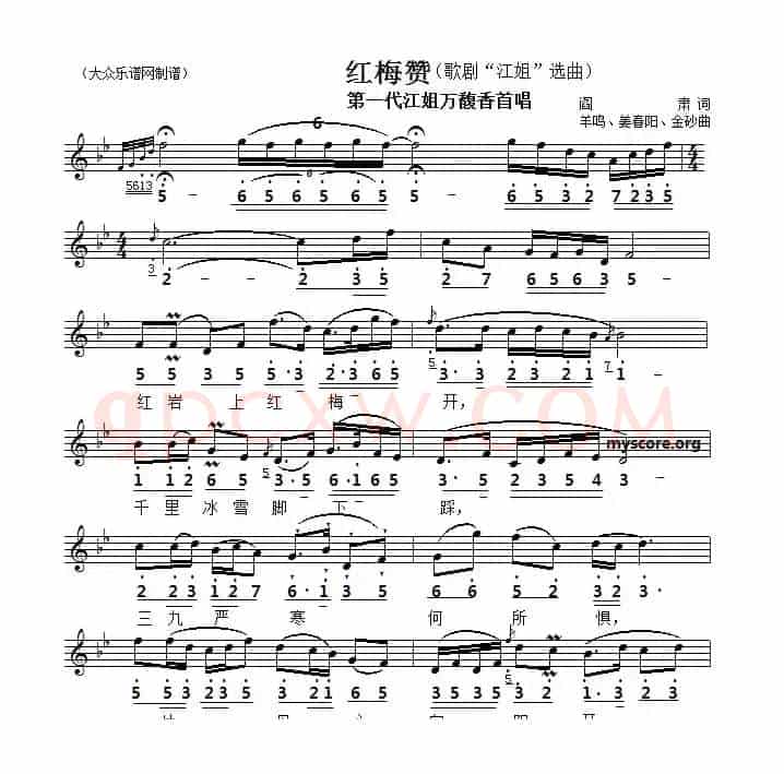 红梅赞（线简谱对照版）