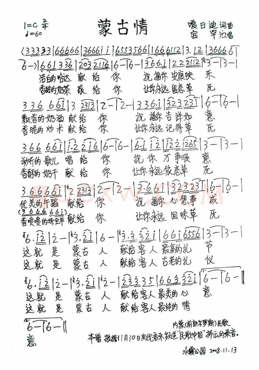 蒙古情