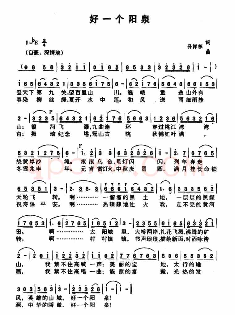 好一个阳泉