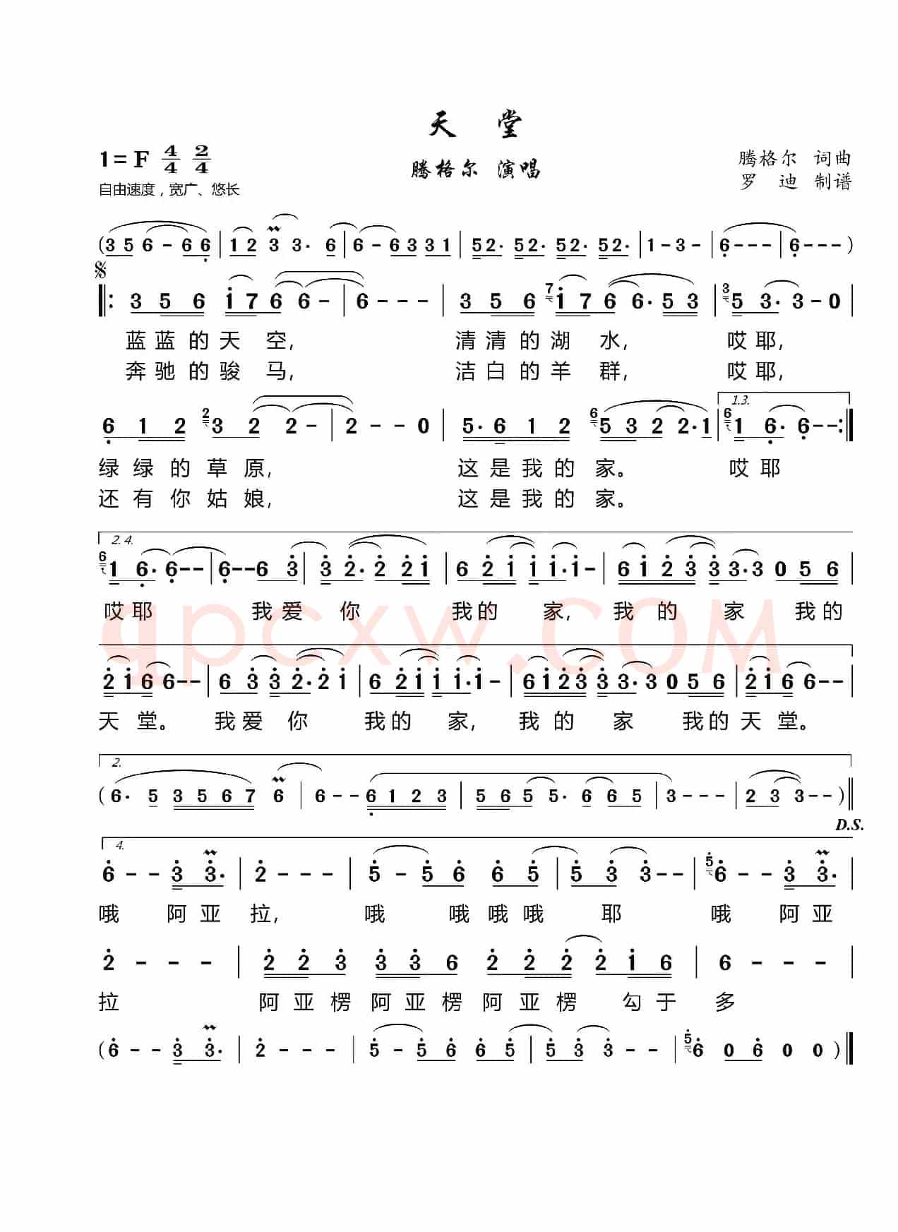 天堂