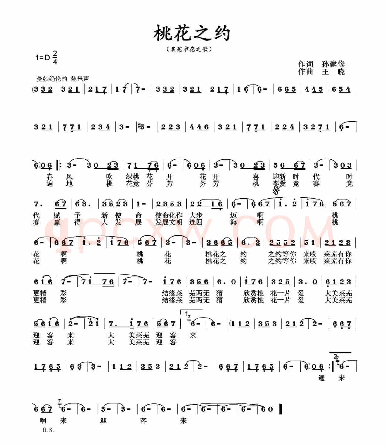 桃花之约
