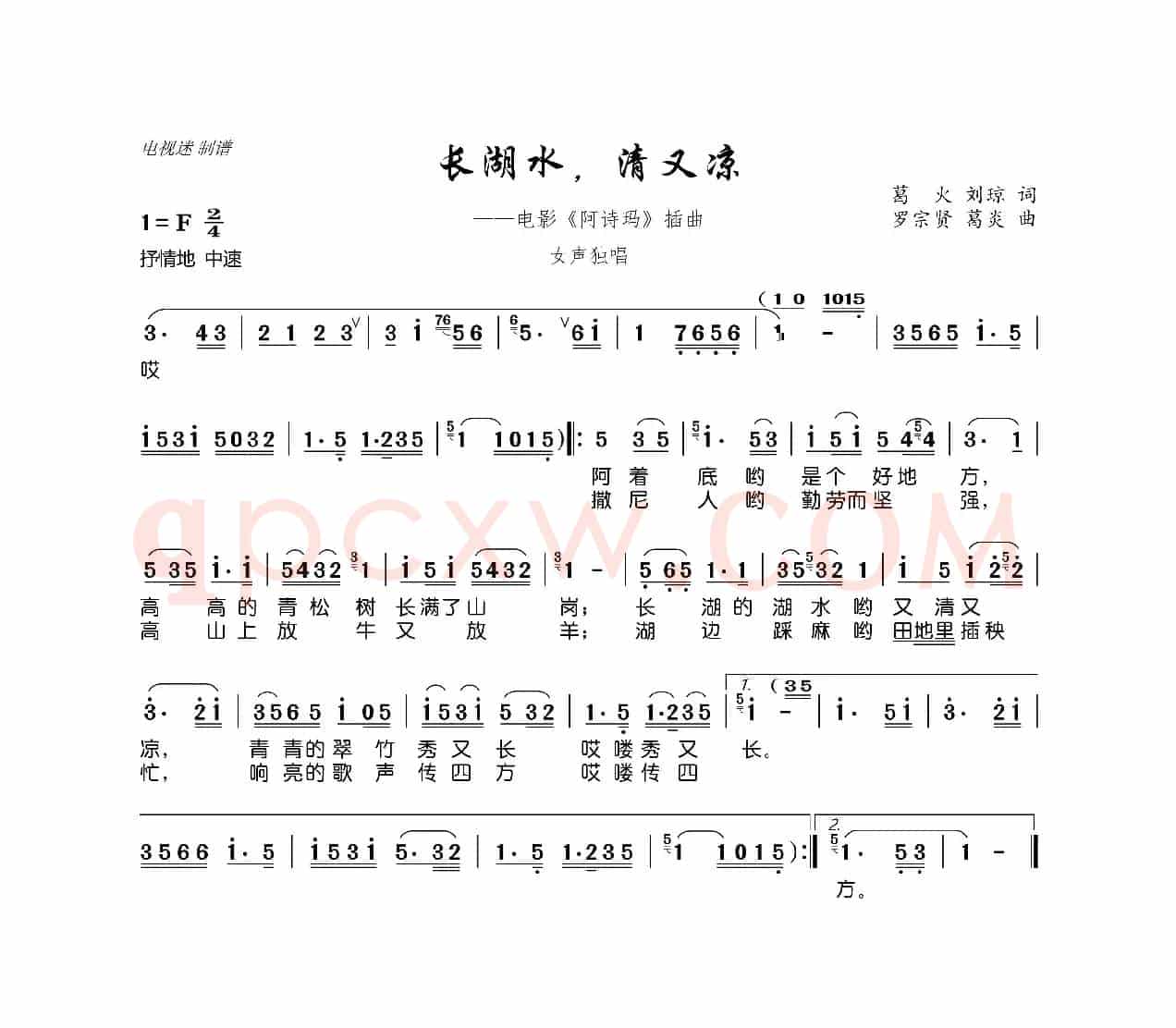 长湖水，清又凉